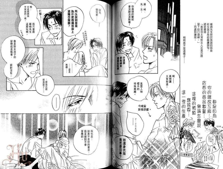 《焦糖恋曲!》漫画最新章节 第1卷 免费下拉式在线观看章节第【136】张图片