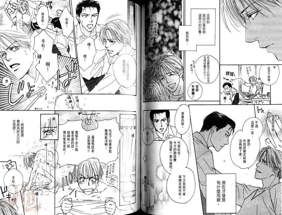 《焦糖恋曲!》漫画最新章节 第1卷 免费下拉式在线观看章节第【148】张图片