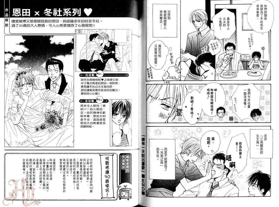 《焦糖恋曲!》漫画最新章节 第1卷 免费下拉式在线观看章节第【183】张图片