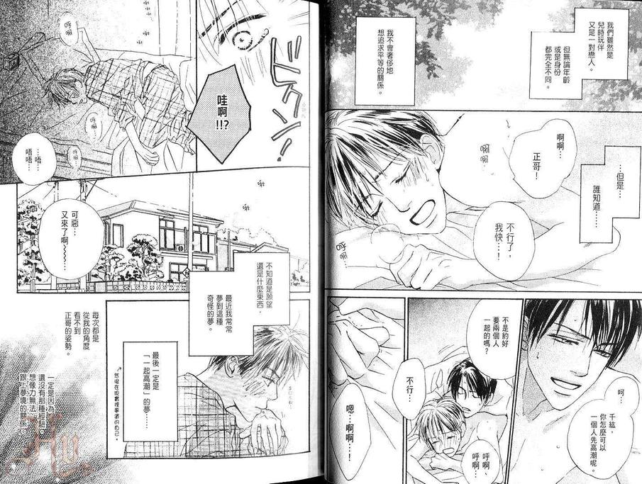 《焦糖恋曲!》漫画最新章节 第1卷 免费下拉式在线观看章节第【22】张图片