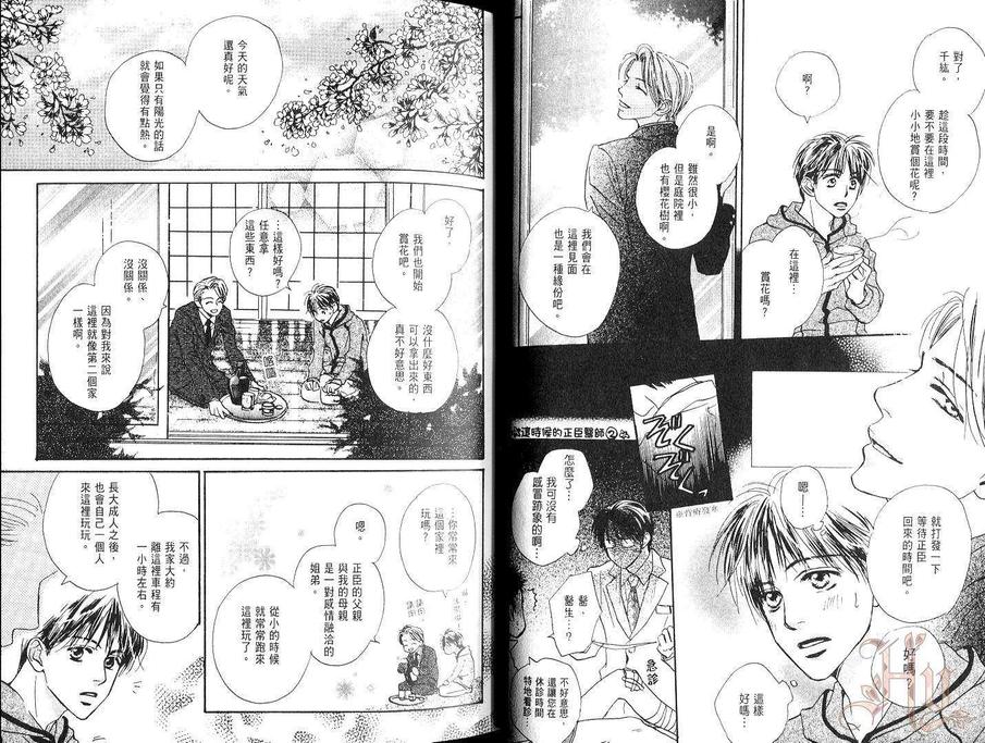 《焦糖恋曲!》漫画最新章节 第1卷 免费下拉式在线观看章节第【26】张图片