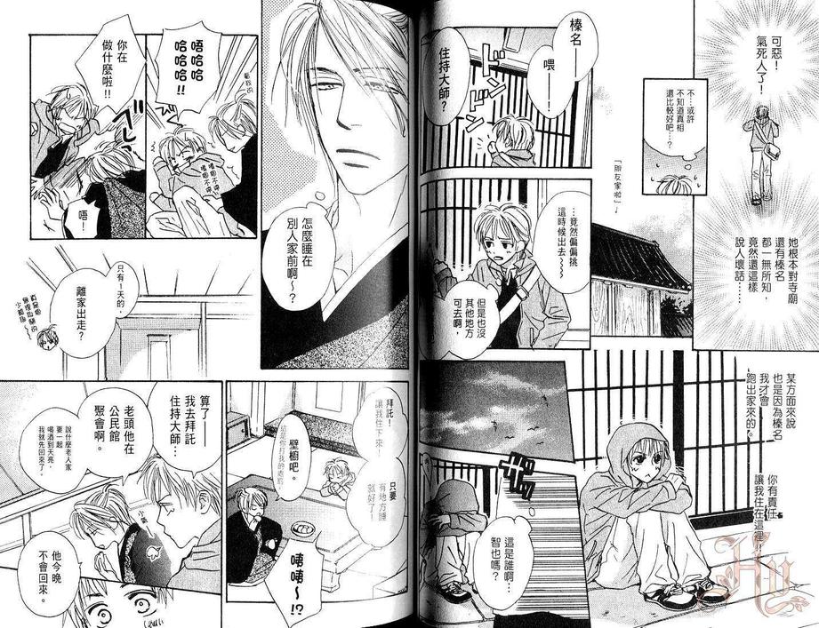 《焦糖恋曲!》漫画最新章节 第1卷 免费下拉式在线观看章节第【47】张图片