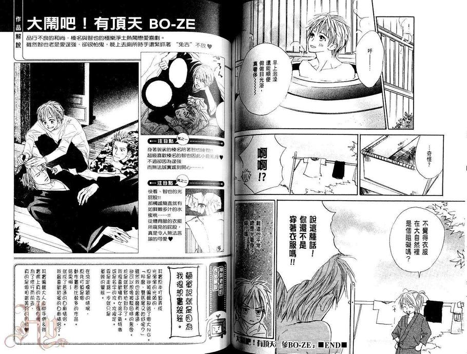 《焦糖恋曲!》漫画最新章节 第1卷 免费下拉式在线观看章节第【83】张图片