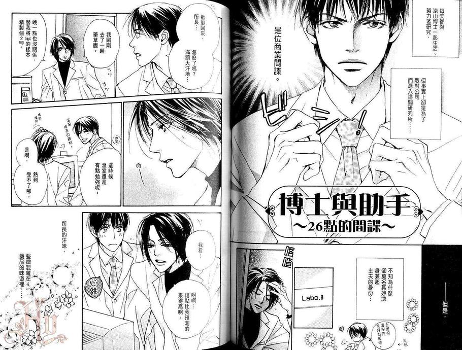 《焦糖恋曲!》漫画最新章节 第1卷 免费下拉式在线观看章节第【85】张图片