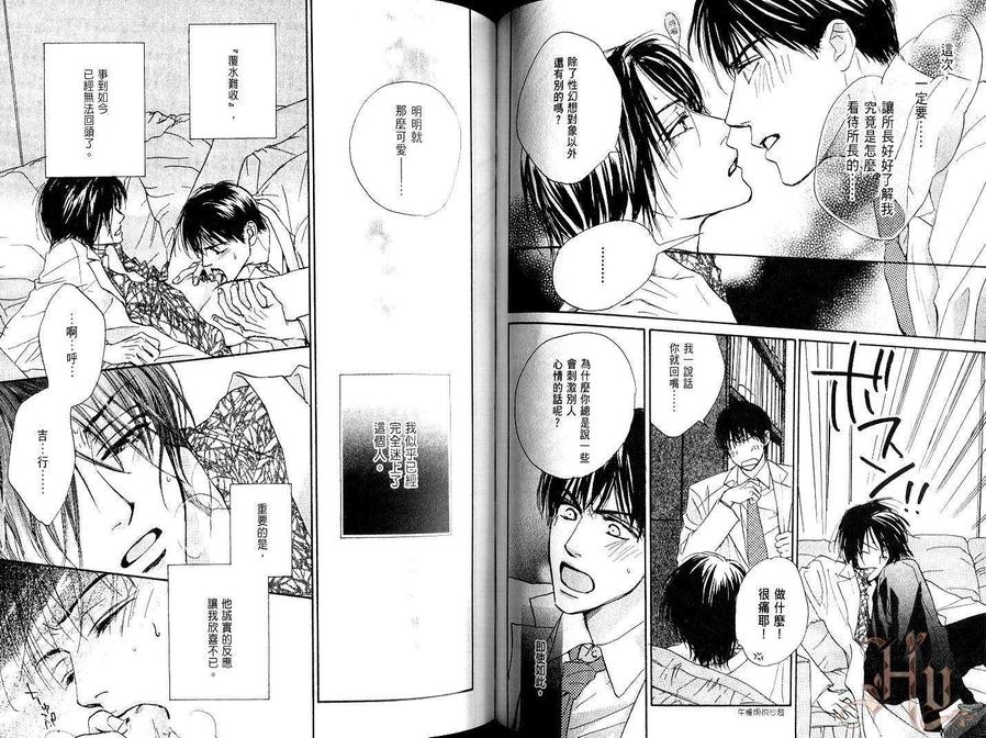 《焦糖恋曲!》漫画最新章节 第1卷 免费下拉式在线观看章节第【94】张图片