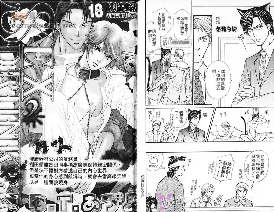 《热情Young Man》漫画最新章节 第1卷 免费下拉式在线观看章节第【103】张图片