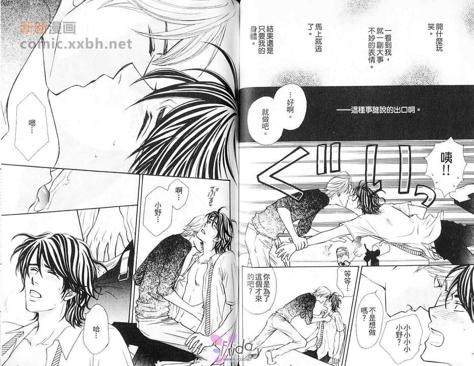 《热情Young Man》漫画最新章节 第1卷 免费下拉式在线观看章节第【42】张图片