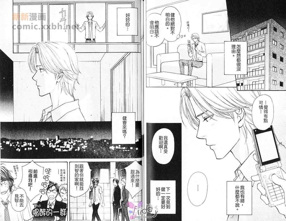 《热情Young Man》漫画最新章节 第1卷 免费下拉式在线观看章节第【51】张图片