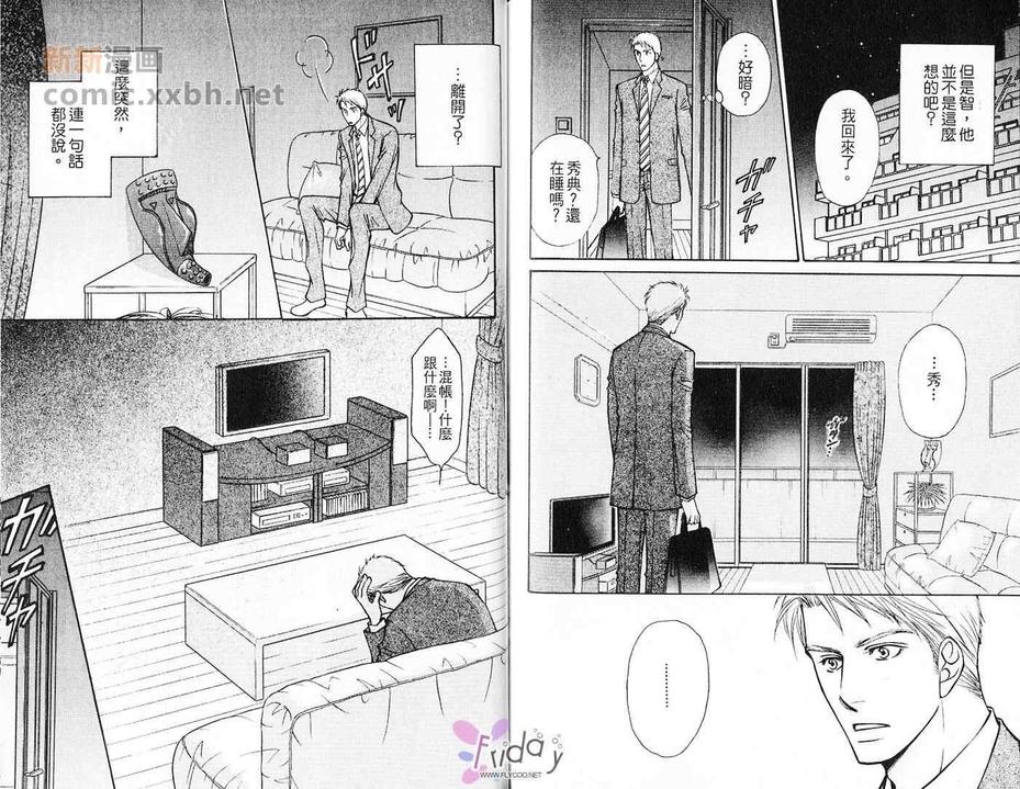 《热情Young Man》漫画最新章节 第1卷 免费下拉式在线观看章节第【77】张图片