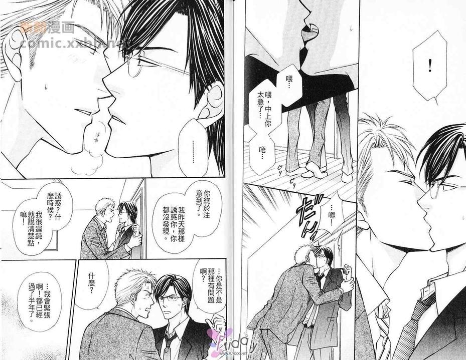 《热情Young Man》漫画最新章节 第1卷 免费下拉式在线观看章节第【80】张图片