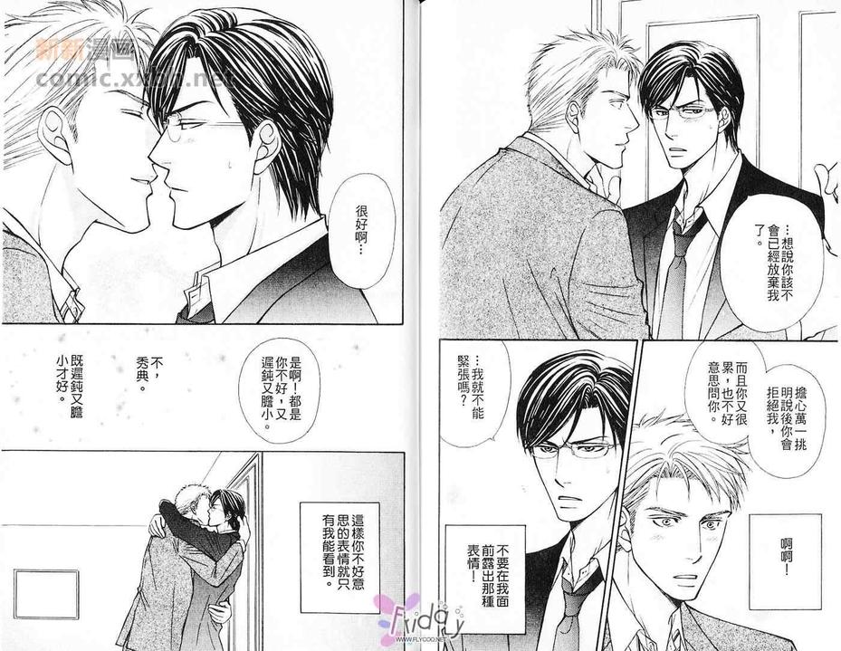 《热情Young Man》漫画最新章节 第1卷 免费下拉式在线观看章节第【81】张图片