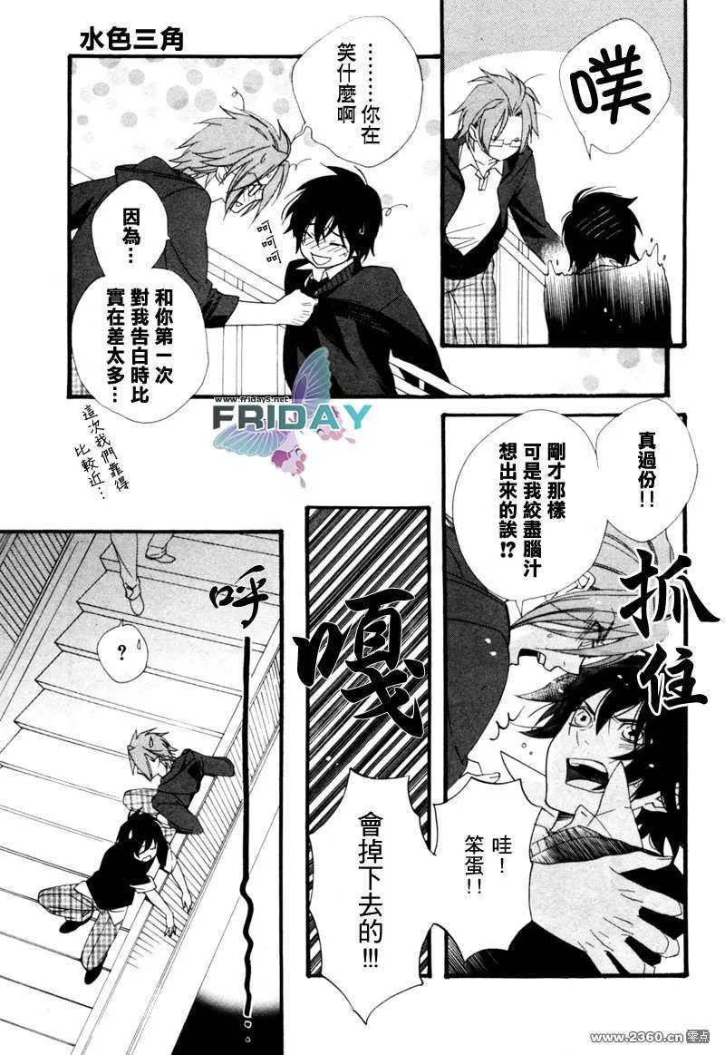 《水色三角》漫画最新章节 第3话 免费下拉式在线观看章节第【18】张图片