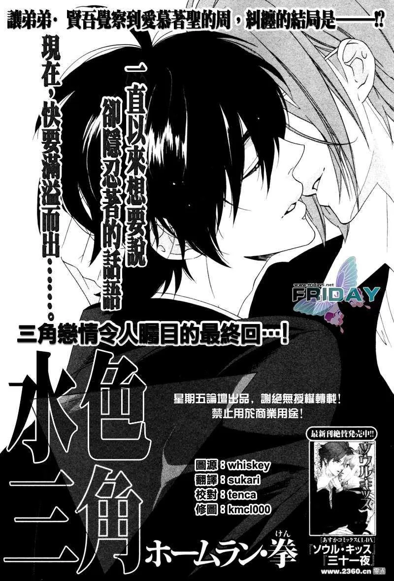 《水色三角》漫画最新章节 第3话 免费下拉式在线观看章节第【1】张图片