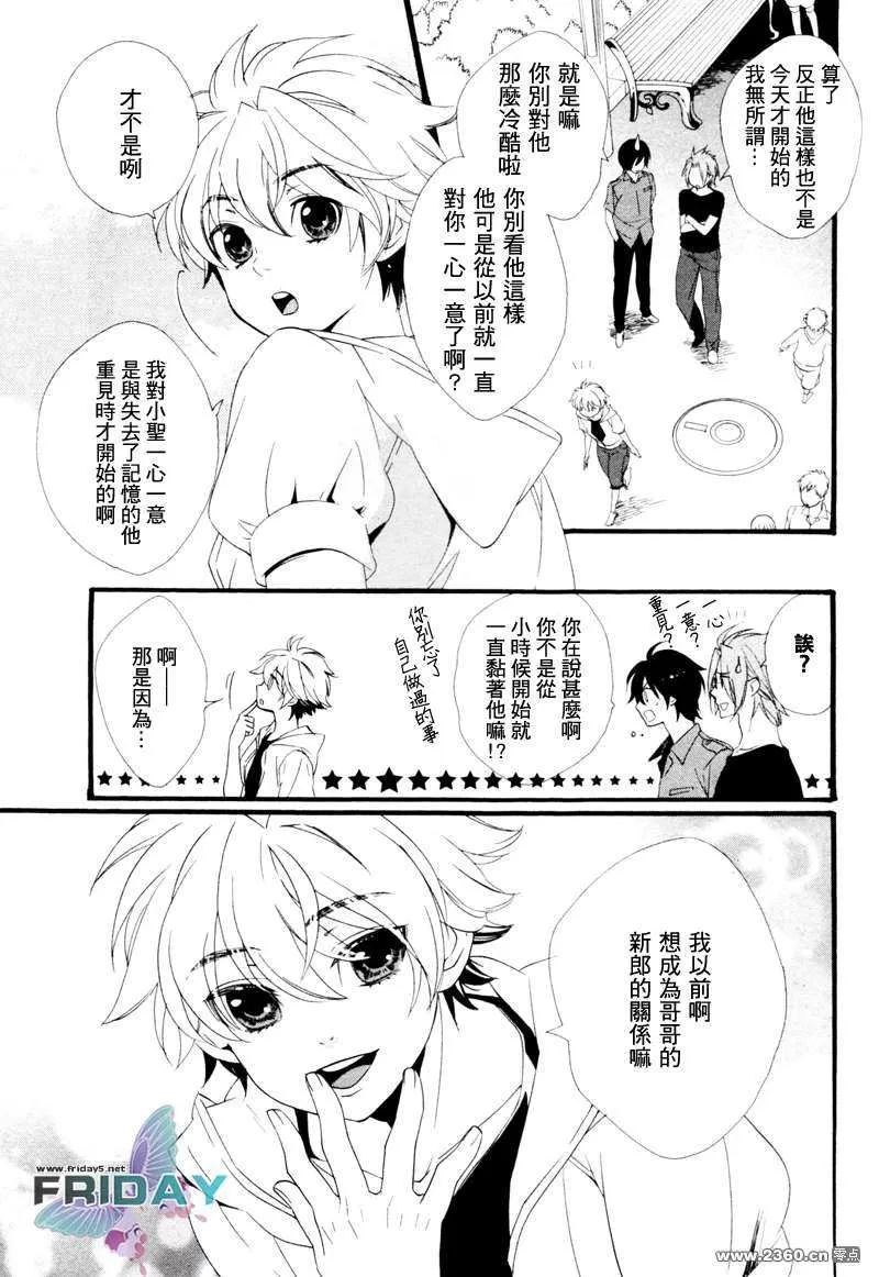 《水色三角》漫画最新章节 第3话 免费下拉式在线观看章节第【29】张图片