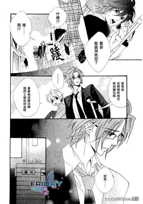 《水色三角》漫画最新章节 第2话 免费下拉式在线观看章节第【14】张图片