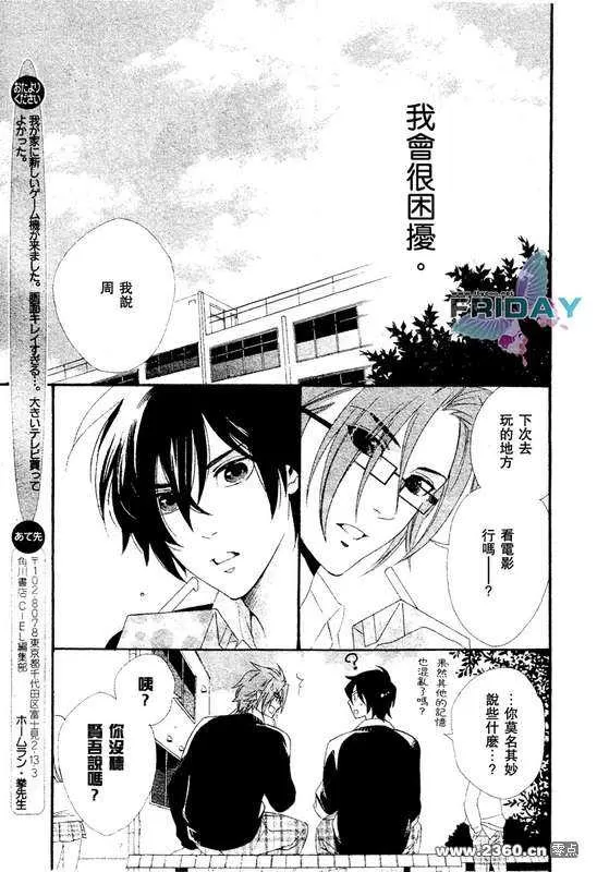 《水色三角》漫画最新章节 第2话 免费下拉式在线观看章节第【17】张图片