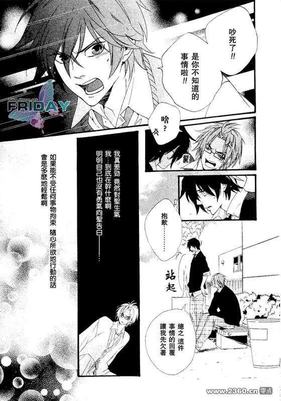 《水色三角》漫画最新章节 第2话 免费下拉式在线观看章节第【18】张图片