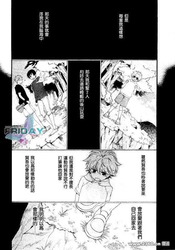 《水色三角》漫画最新章节 第2话 免费下拉式在线观看章节第【19】张图片