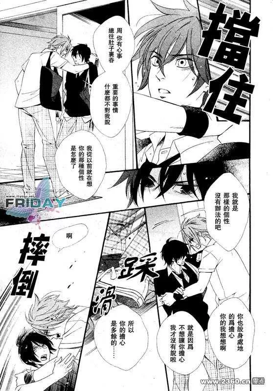 《水色三角》漫画最新章节 第2话 免费下拉式在线观看章节第【26】张图片