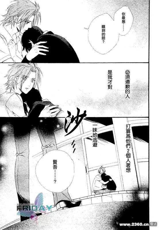 《水色三角》漫画最新章节 第2话 免费下拉式在线观看章节第【32】张图片