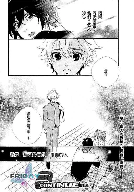 《水色三角》漫画最新章节 第2话 免费下拉式在线观看章节第【33】张图片