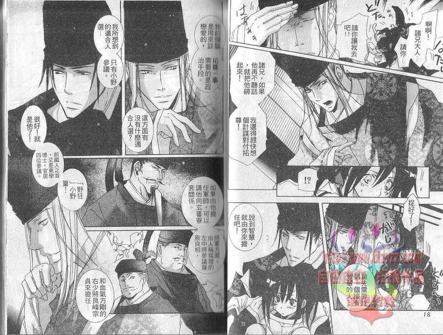 《王朝春宵罗曼史》漫画最新章节 第3卷 免费下拉式在线观看章节第【10】张图片