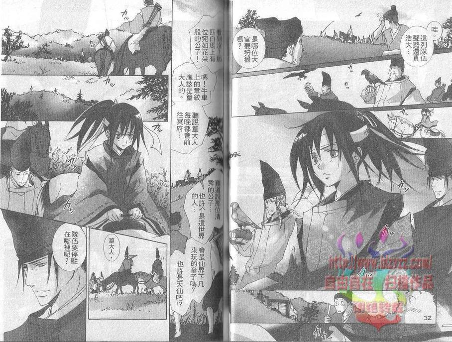 《王朝春宵罗曼史》漫画最新章节 第3卷 免费下拉式在线观看章节第【17】张图片