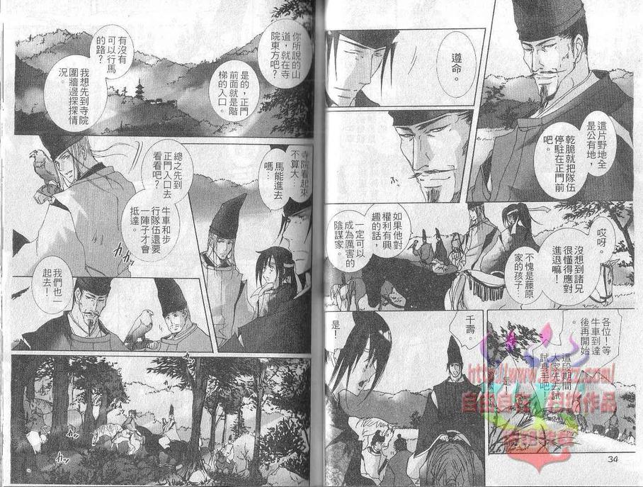 《王朝春宵罗曼史》漫画最新章节 第3卷 免费下拉式在线观看章节第【18】张图片