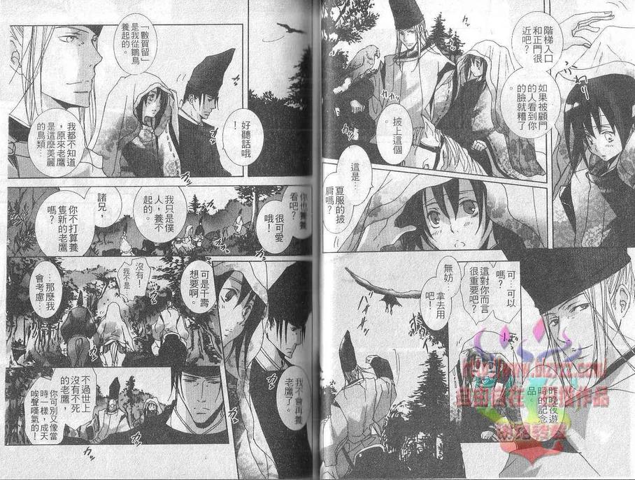 《王朝春宵罗曼史》漫画最新章节 第3卷 免费下拉式在线观看章节第【19】张图片