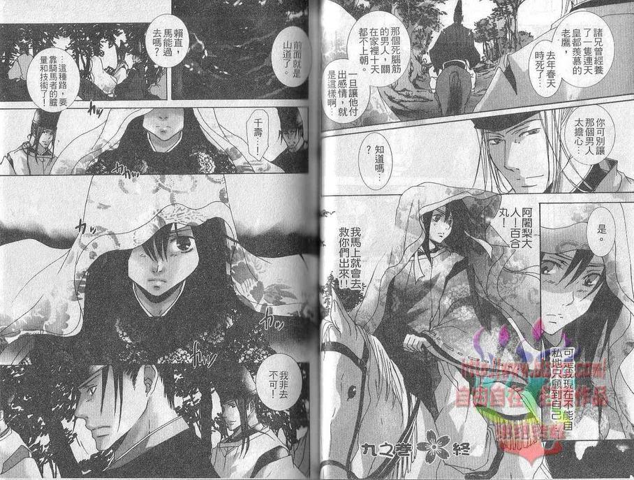 《王朝春宵罗曼史》漫画最新章节 第3卷 免费下拉式在线观看章节第【20】张图片