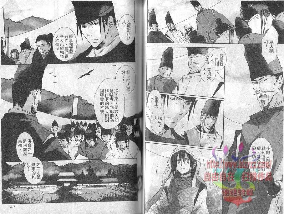 《王朝春宵罗曼史》漫画最新章节 第3卷 免费下拉式在线观看章节第【24】张图片