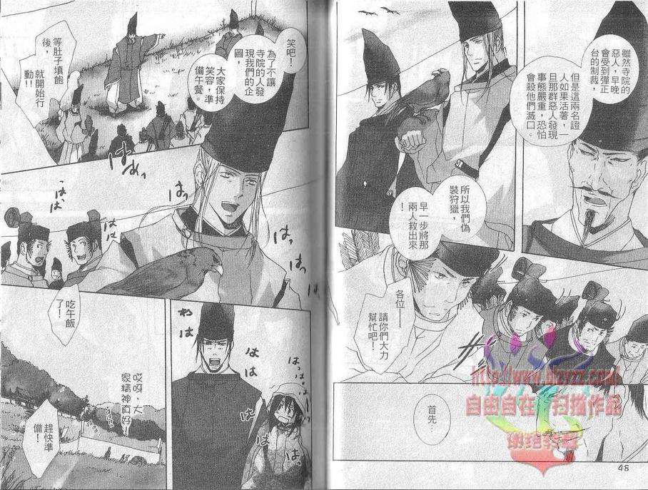 《王朝春宵罗曼史》漫画最新章节 第3卷 免费下拉式在线观看章节第【25】张图片