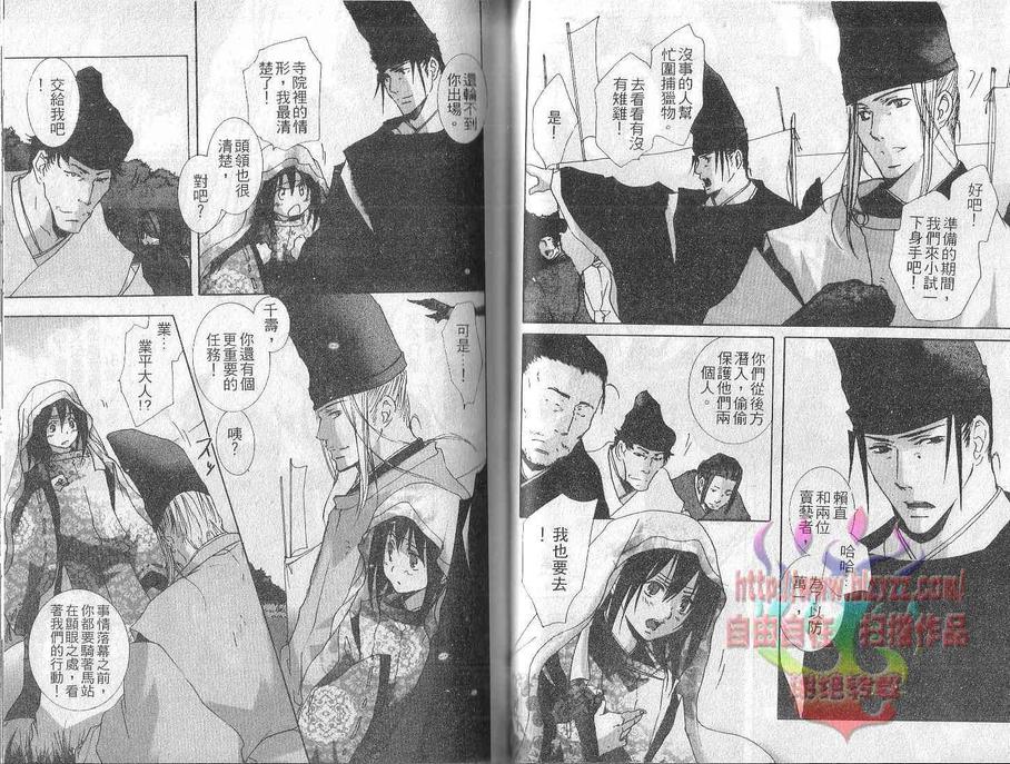 《王朝春宵罗曼史》漫画最新章节 第3卷 免费下拉式在线观看章节第【26】张图片