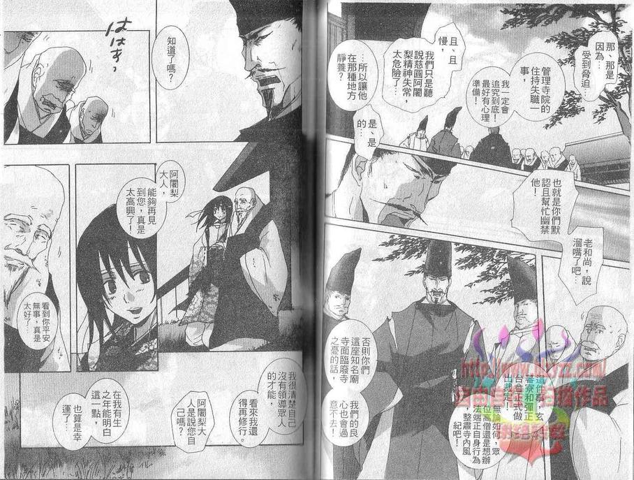 《王朝春宵罗曼史》漫画最新章节 第3卷 免费下拉式在线观看章节第【40】张图片