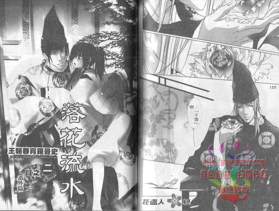 《王朝春宵罗曼史》漫画最新章节 第3卷 免费下拉式在线观看章节第【65】张图片