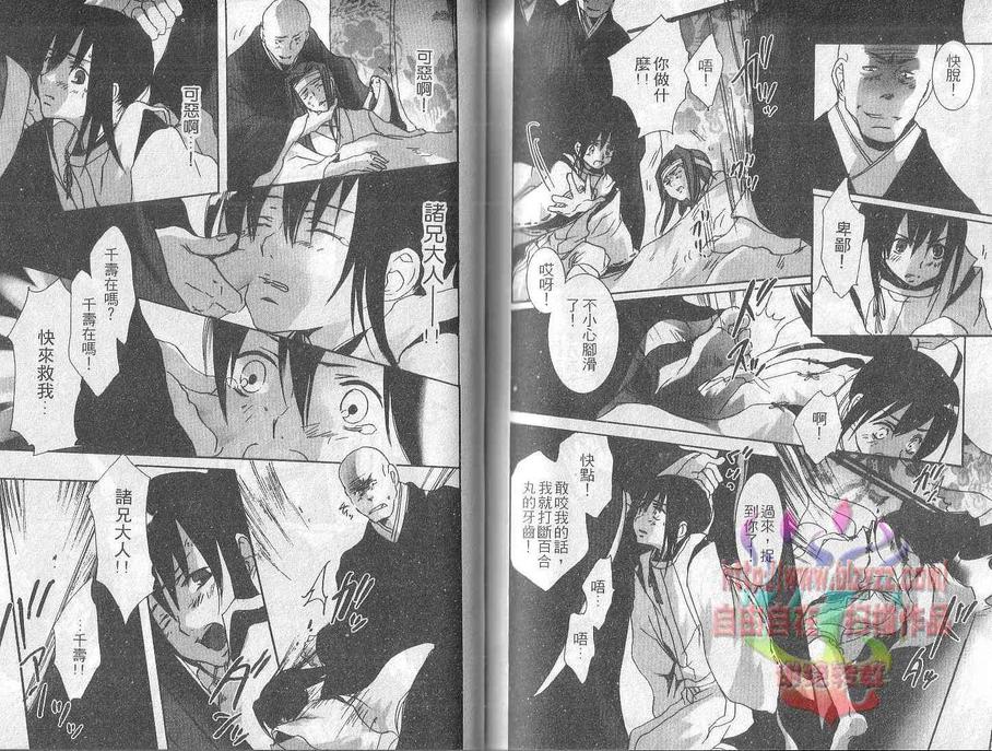 《王朝春宵罗曼史》漫画最新章节 第3卷 免费下拉式在线观看章节第【75】张图片