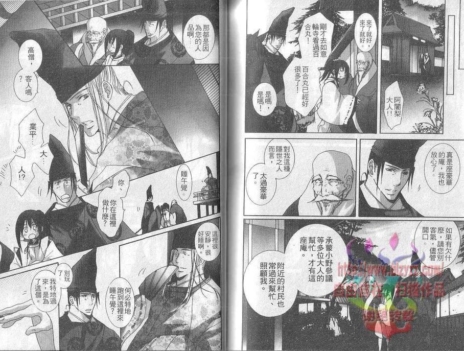 《王朝春宵罗曼史》漫画最新章节 第3卷 免费下拉式在线观看章节第【79】张图片