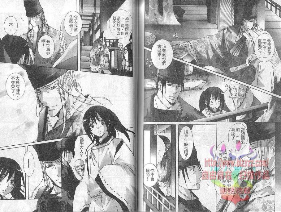 《王朝春宵罗曼史》漫画最新章节 第3卷 免费下拉式在线观看章节第【80】张图片