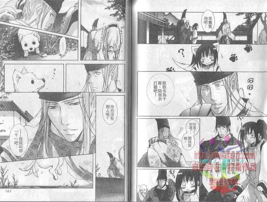 《王朝春宵罗曼史》漫画最新章节 第3卷 免费下拉式在线观看章节第【81】张图片