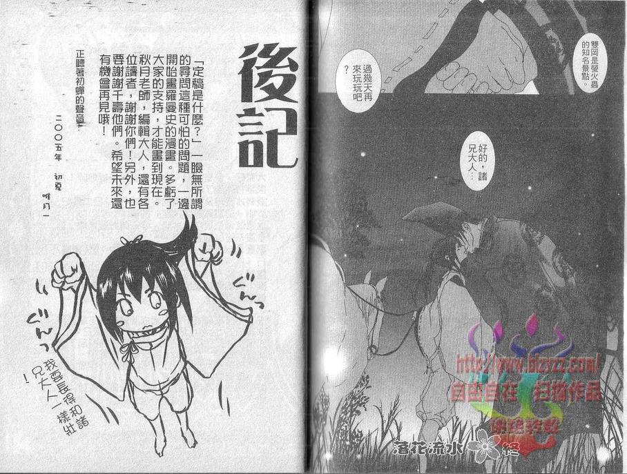 《王朝春宵罗曼史》漫画最新章节 第3卷 免费下拉式在线观看章节第【83】张图片