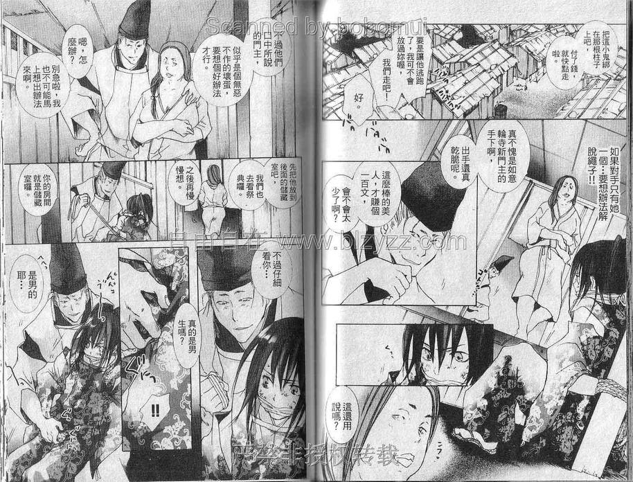 《王朝春宵罗曼史》漫画最新章节 第2卷 免费下拉式在线观看章节第【46】张图片