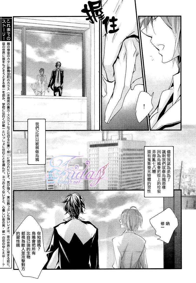 《歌舞伎町的爱情观光邮轮》漫画最新章节 第5话 免费下拉式在线观看章节第【4】张图片