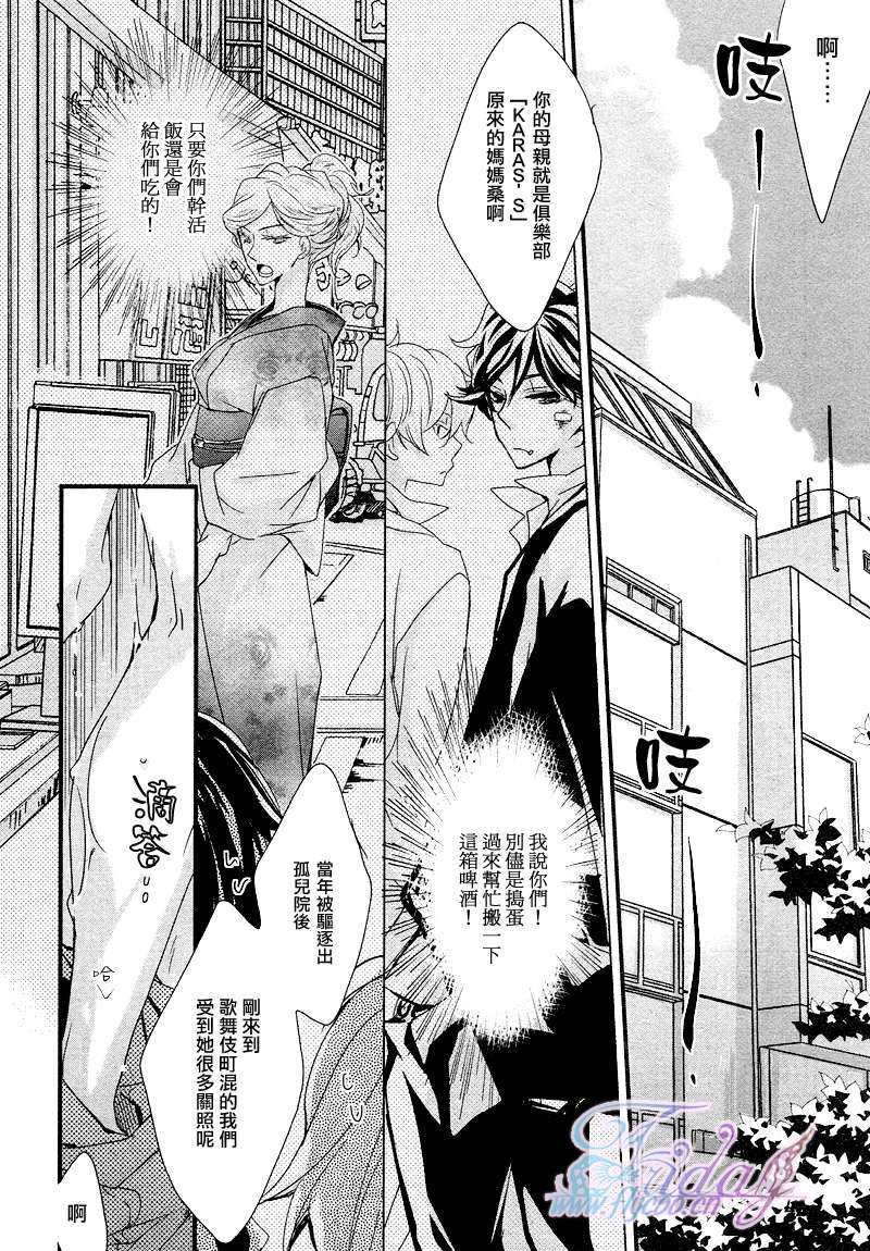 《歌舞伎町的爱情观光邮轮》漫画最新章节 第4话 免费下拉式在线观看章节第【3】张图片