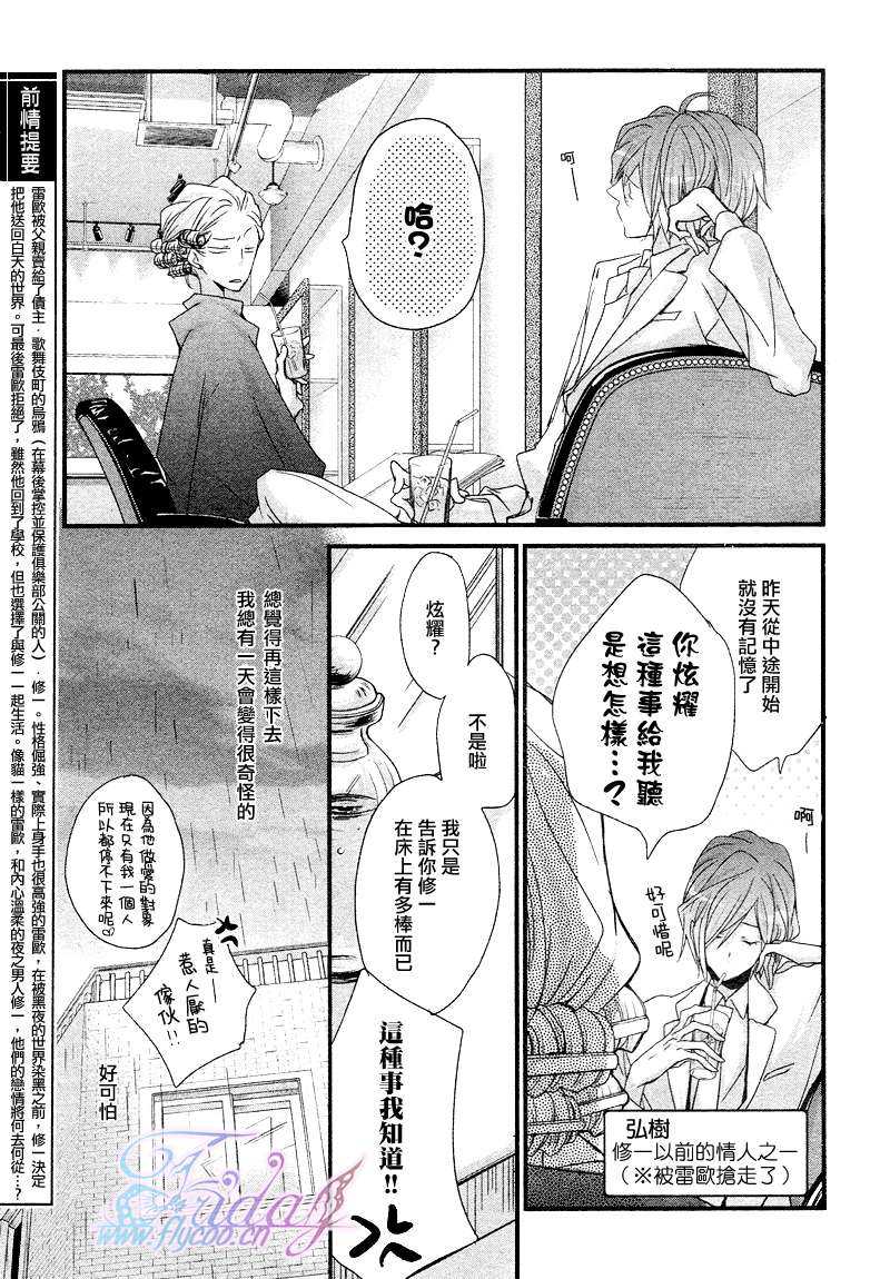 《歌舞伎町的爱情观光邮轮》漫画最新章节 第4话 免费下拉式在线观看章节第【6】张图片