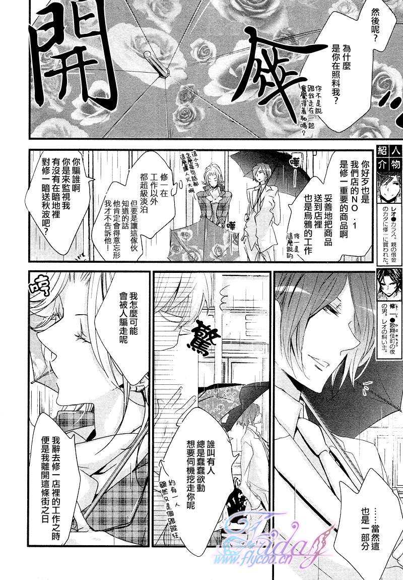 《歌舞伎町的爱情观光邮轮》漫画最新章节 第4话 免费下拉式在线观看章节第【7】张图片