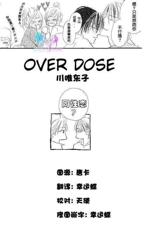 《Over Dose》漫画最新章节 第1话 免费下拉式在线观看章节第【117】张图片