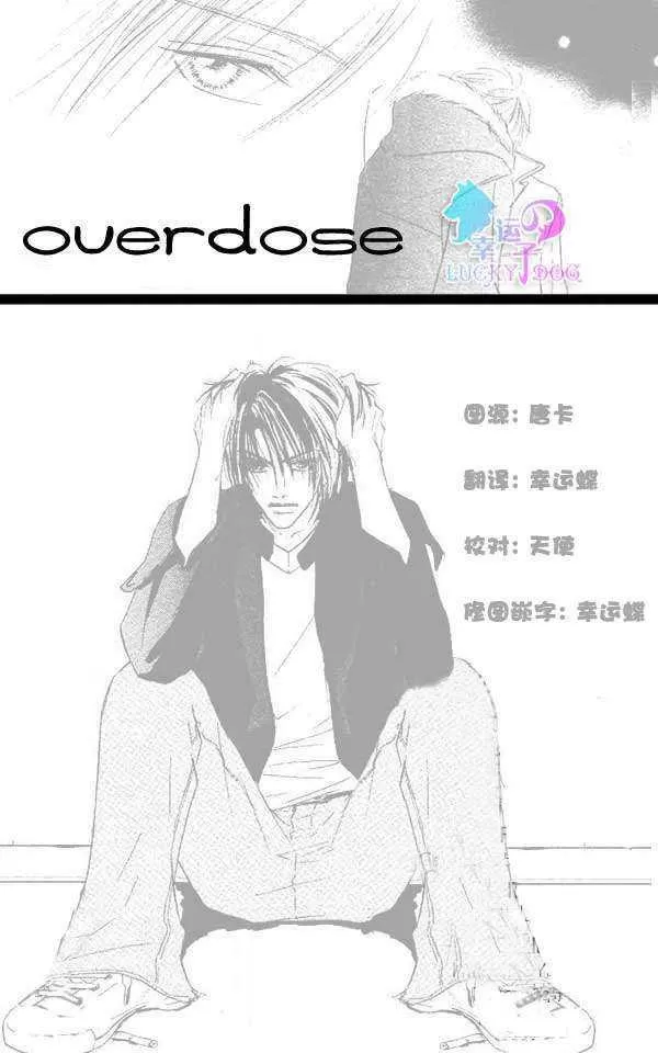 《Over Dose》漫画最新章节 第1话 免费下拉式在线观看章节第【120】张图片