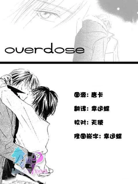 《Over Dose》漫画最新章节 第1话 免费下拉式在线观看章节第【122】张图片