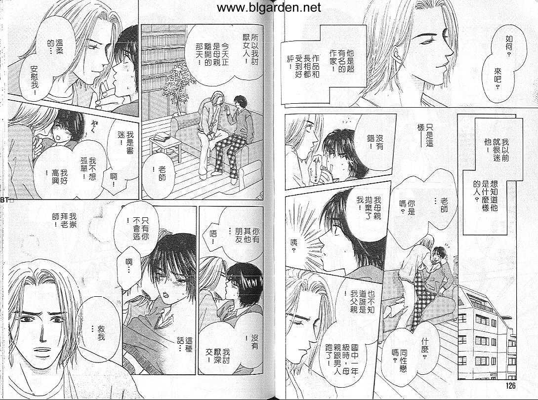 【纯情少爷[耽美]】漫画-（ 第1卷 ）章节漫画下拉式图片-63.jpg