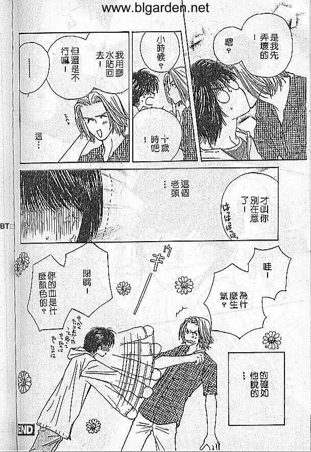 《纯情少爷》漫画最新章节 第1卷 免费下拉式在线观看章节第【90】张图片